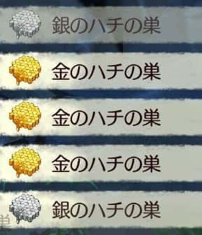 金のハチの巣など