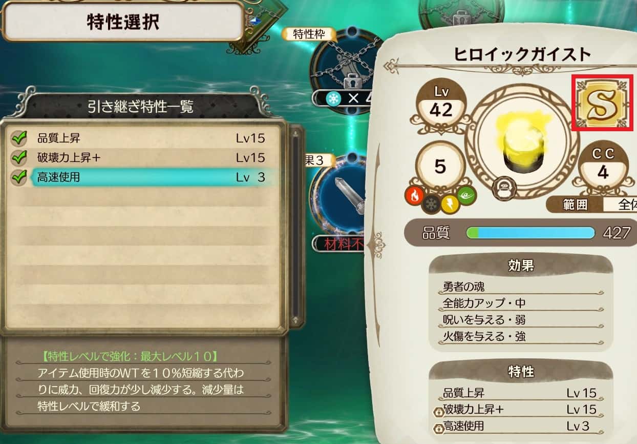ヒロイックガイストS