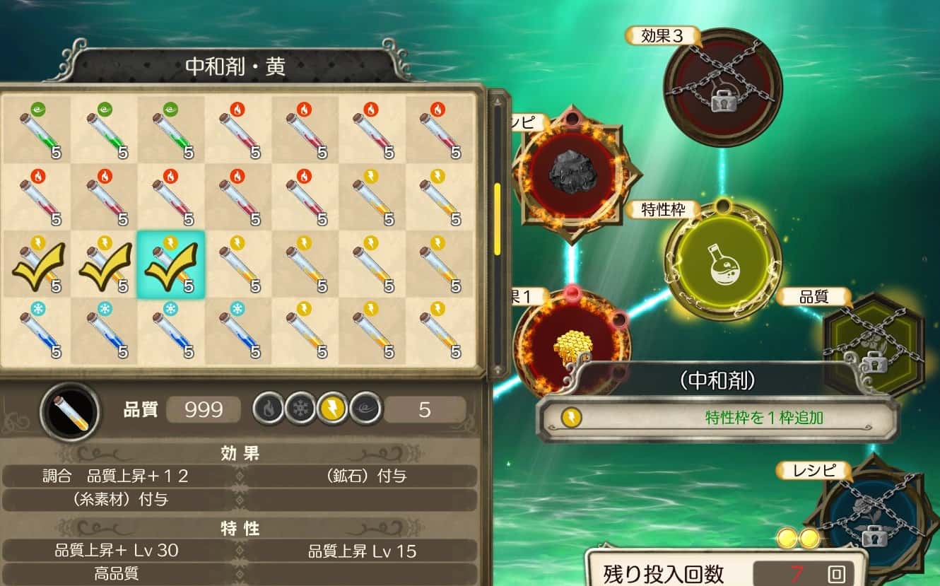 中和剤・黄を品質999になるまで追加