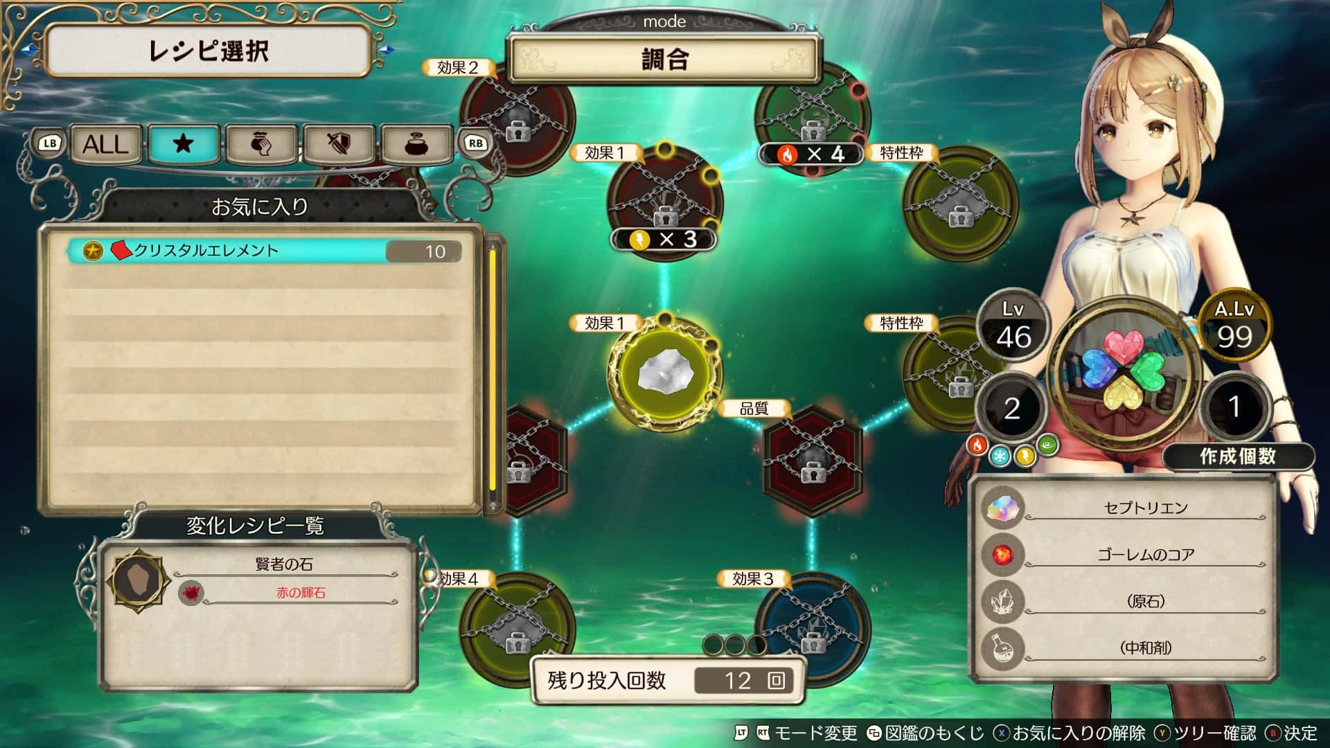 クリスタルエレメント