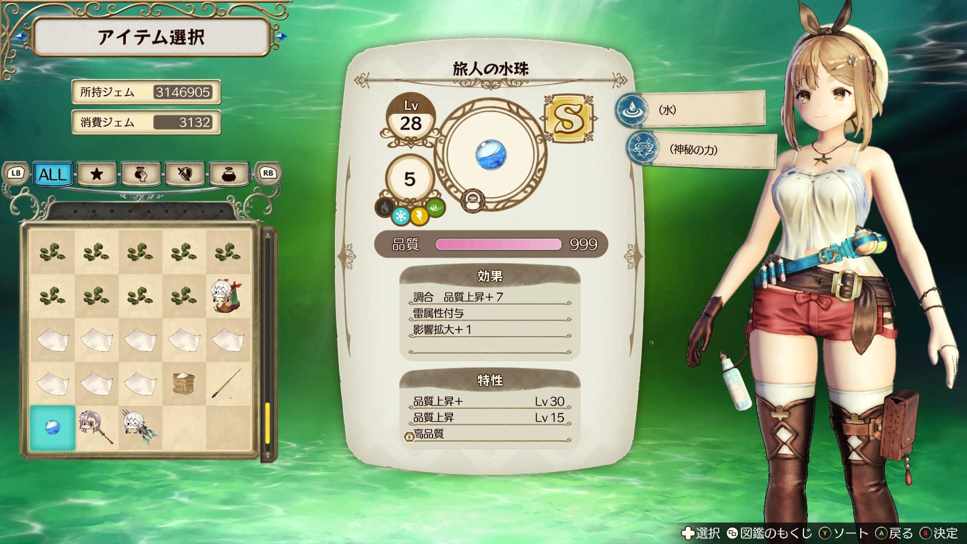 旅人の水珠を複製