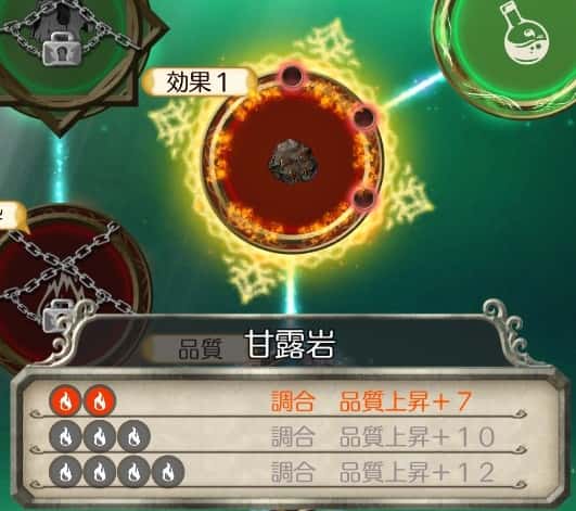 甘露岩を1つだけ追加