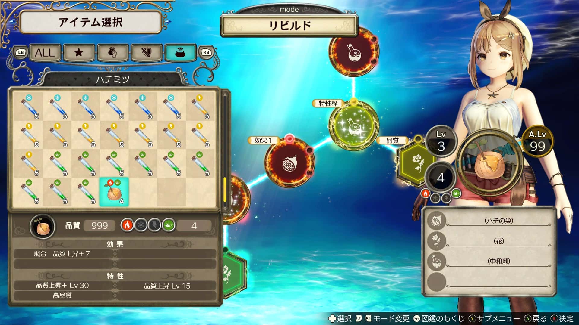 ハチミツをリビルド