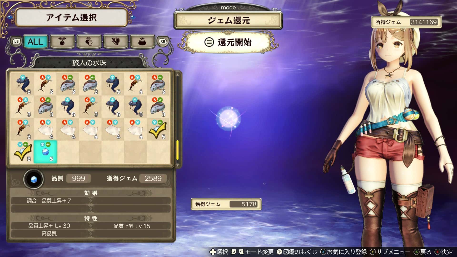 ジェム還元