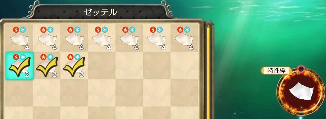 ゼッテルを全て選択