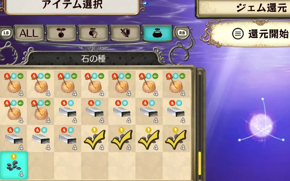 ジェム還元