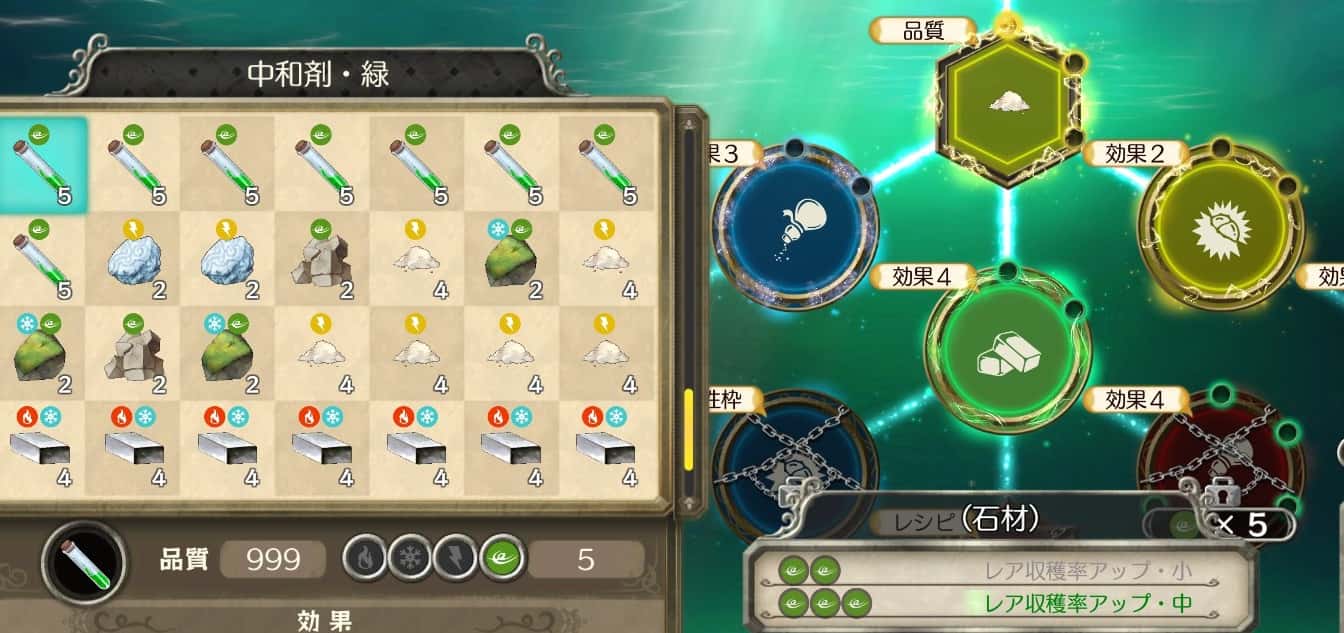 レア収穫率アップ・中