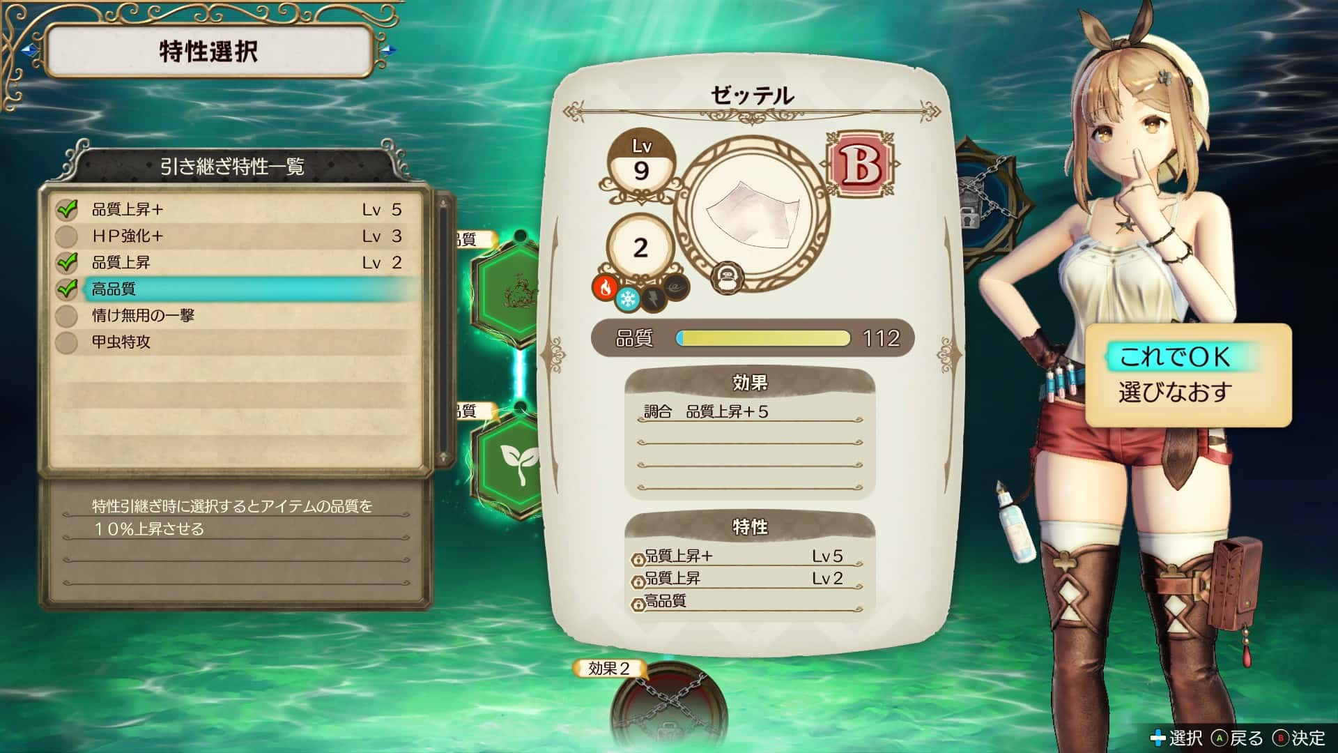 特性