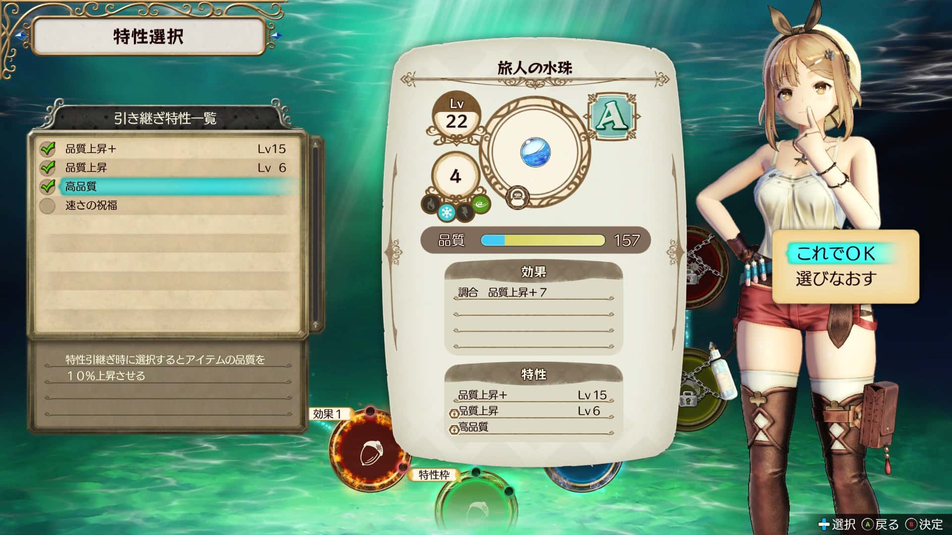 品質上昇系の特性