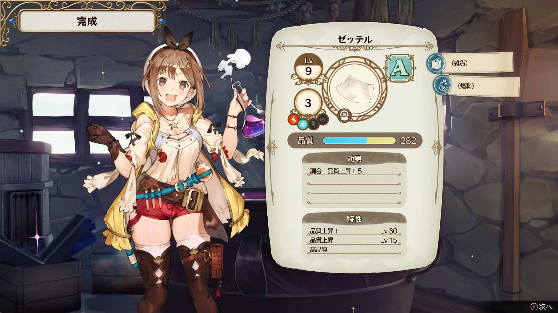 全ての特性枠が追加