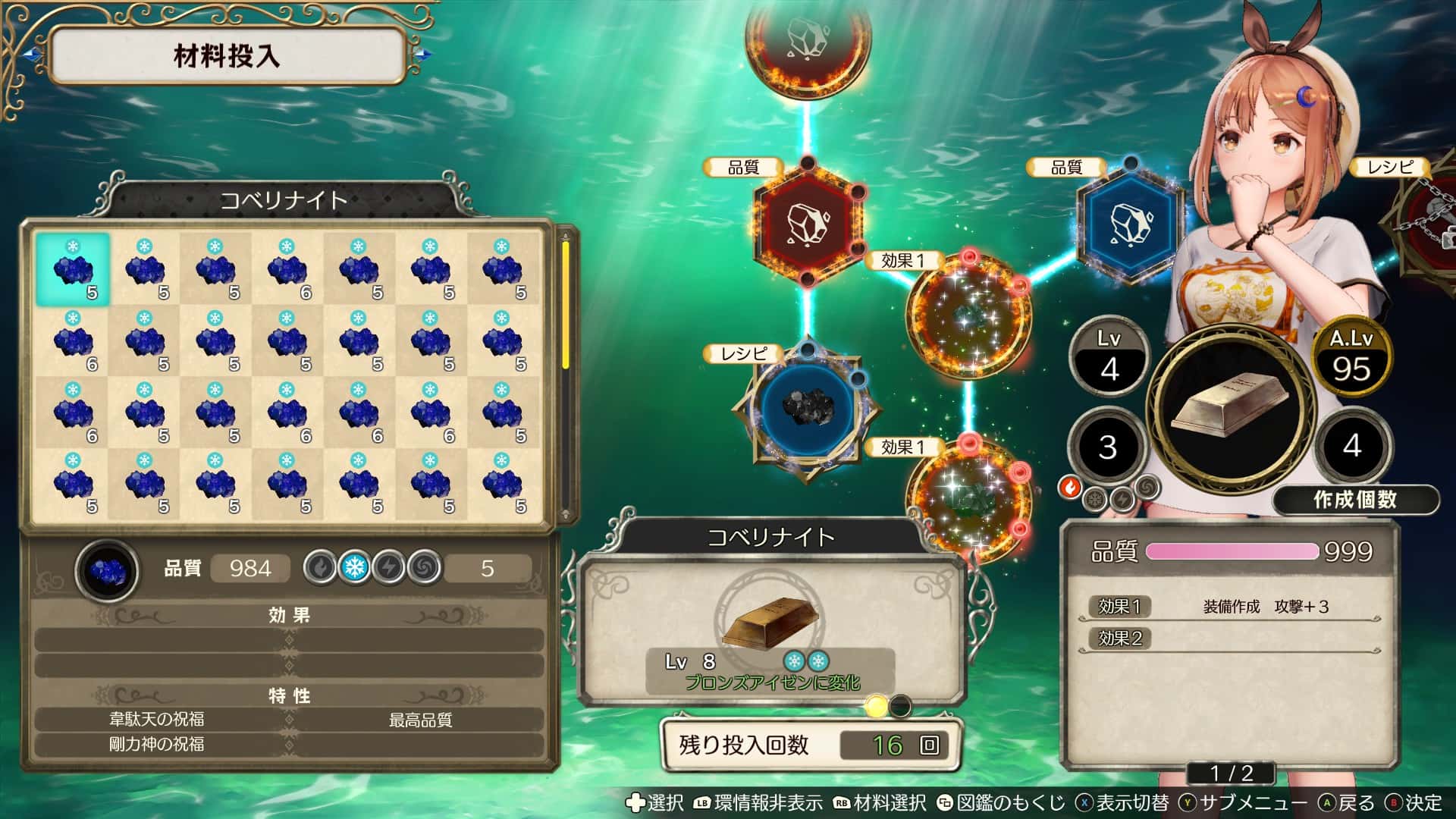 レシピ変化へ素材投入