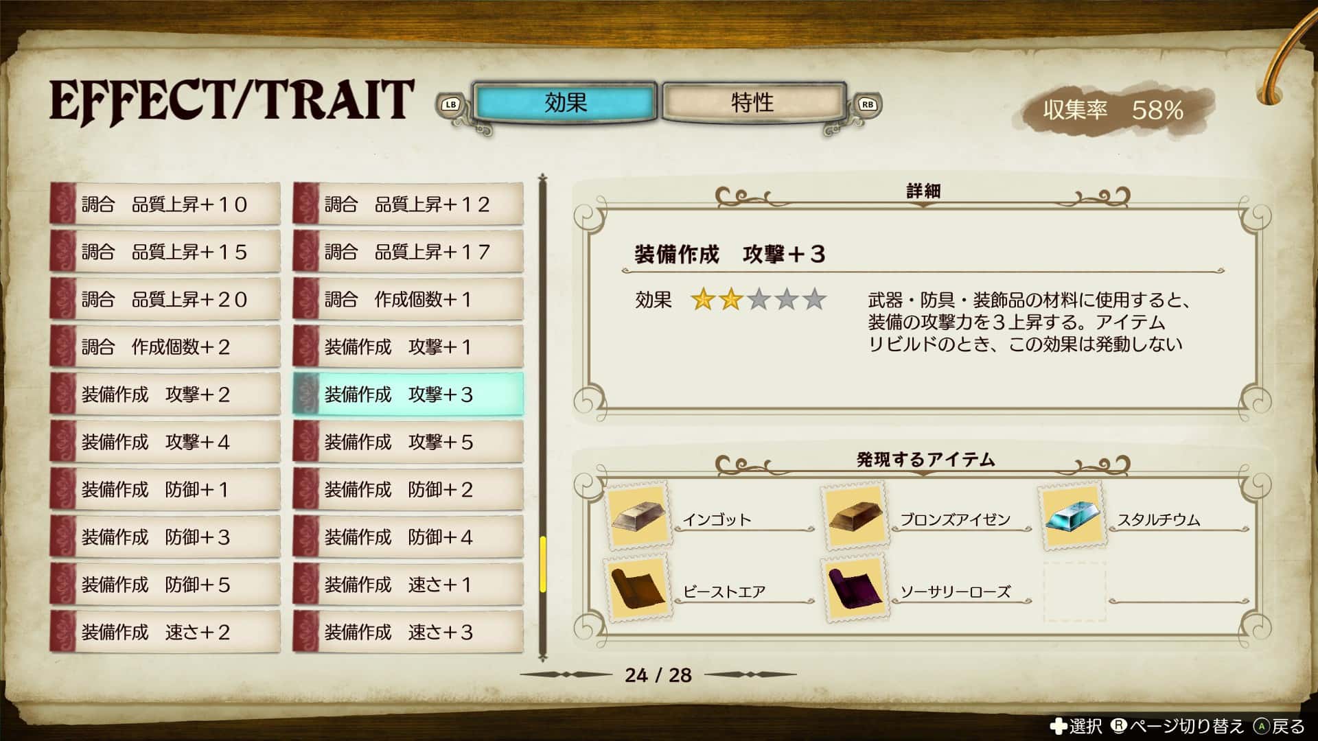 装備作成の効果